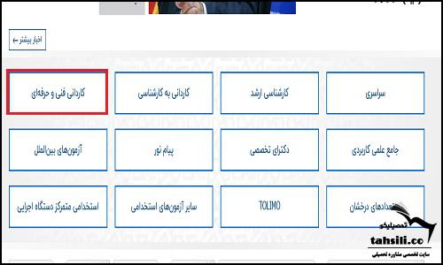 دریافت کارت ورود به جلسه کنکور کاردانی فنی حرفه ای ۱۴۰۴